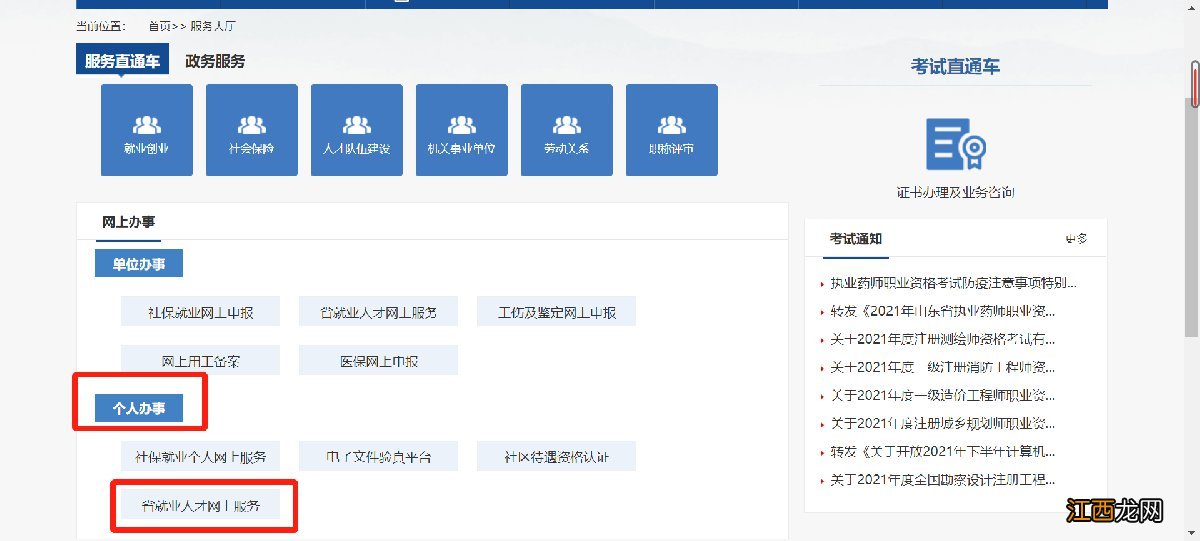 威海就业困难人员申领社保补贴网办操作指南