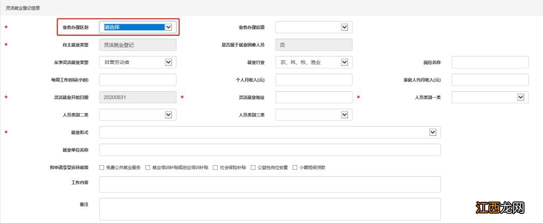 威海4050灵活就业社保补贴网上办理操作指南