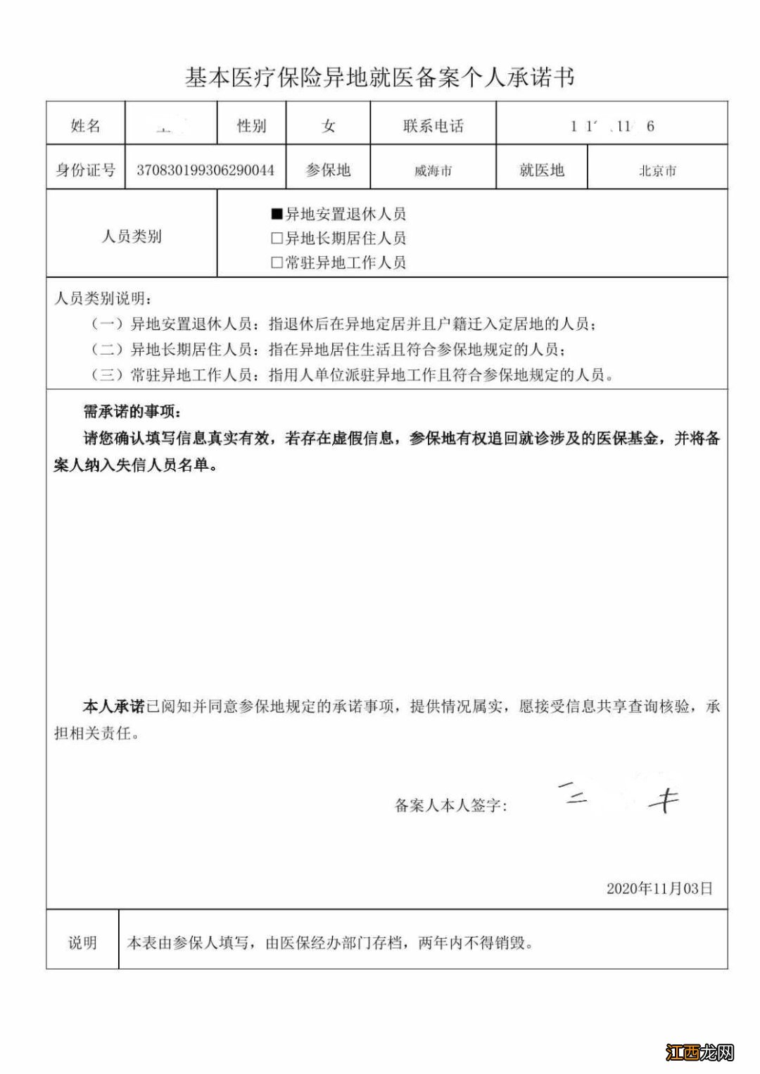 威海微信小程序申请异地就医备案具体流程