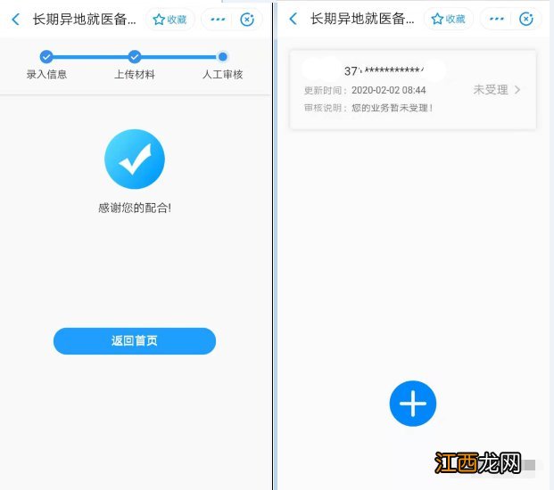 威海阳光医保app官方下载 “威海阳光医保”掌上办理流程