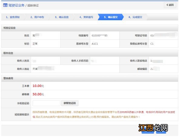 东营市驾驶证换证 东营驾驶证超龄换证怎么办?