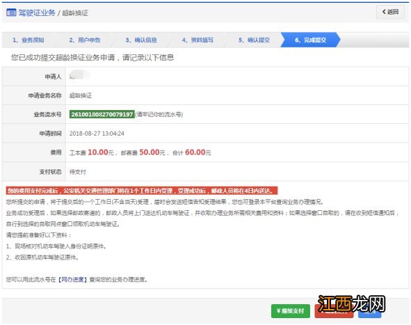 东营市驾驶证换证 东营驾驶证超龄换证怎么办?