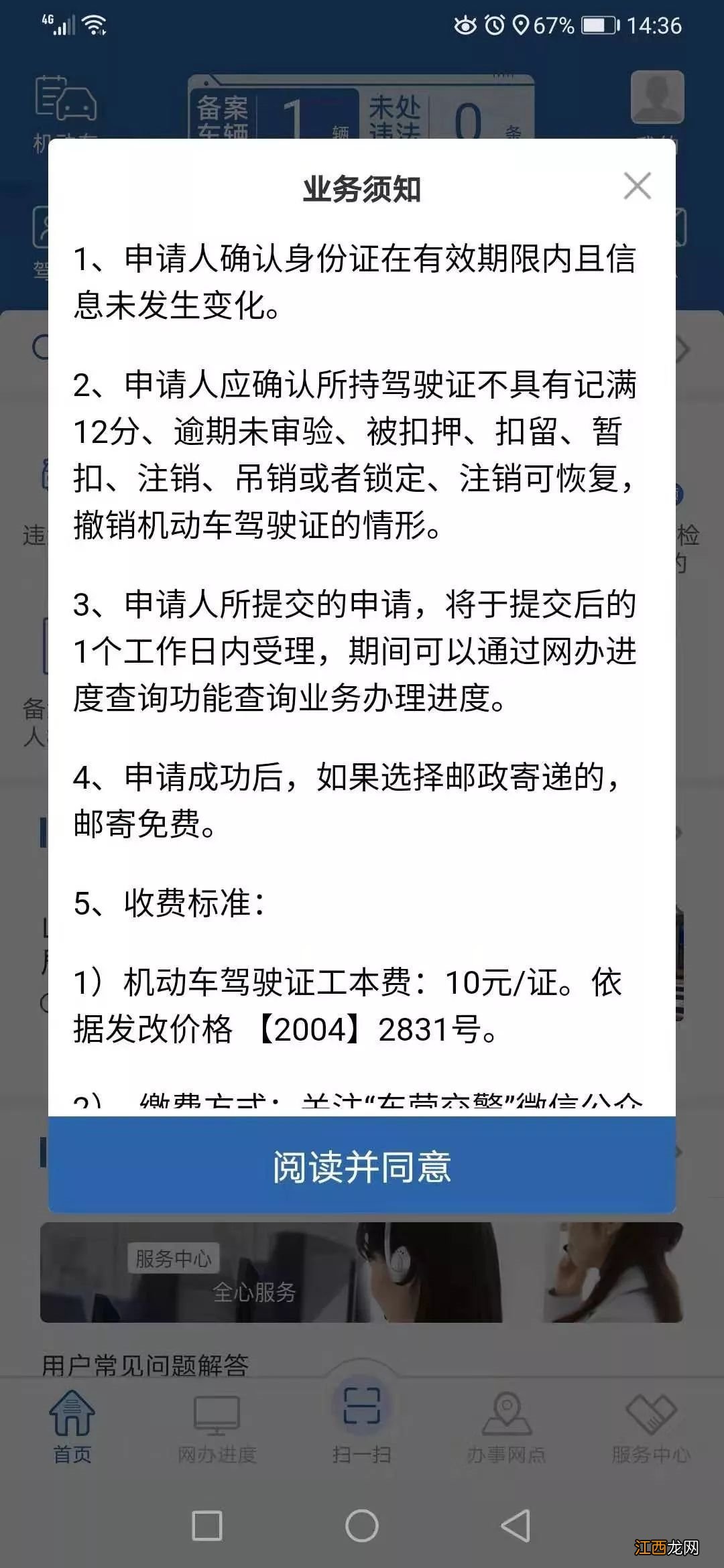 东营市驾驶证换证流程 在东营如何线上补换驾驶证?