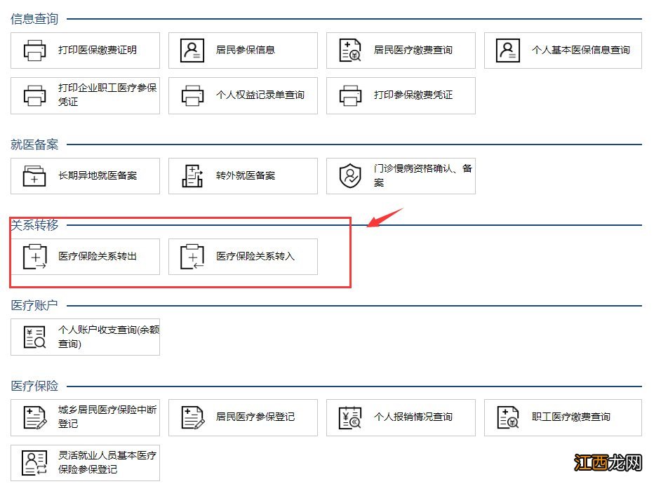 东营医保关系转移网上办理平台 东营医保关系转移网上办理平台网址