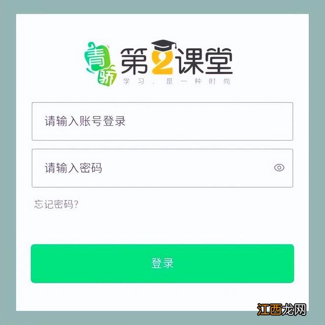 青骄课堂第二课堂答案 青骄课堂