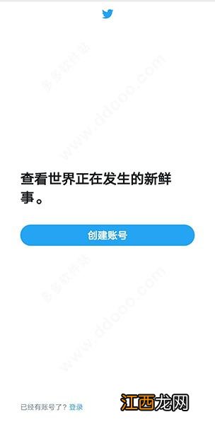 推特app下载完怎么注册不了账号 推特app下载