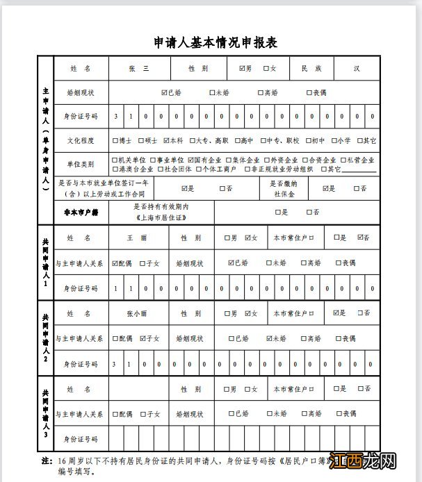 浦东新区公租房申请表下载入口官网 浦东新区公租房申请表下载入口