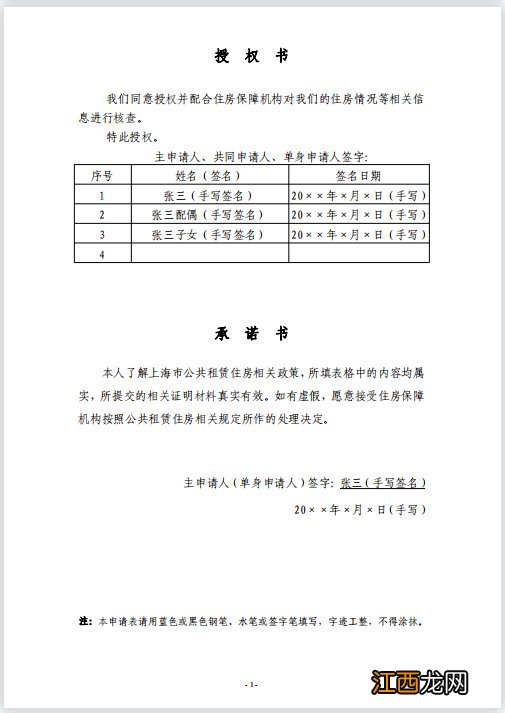 浦东新区公租房申请表下载入口官网 浦东新区公租房申请表下载入口