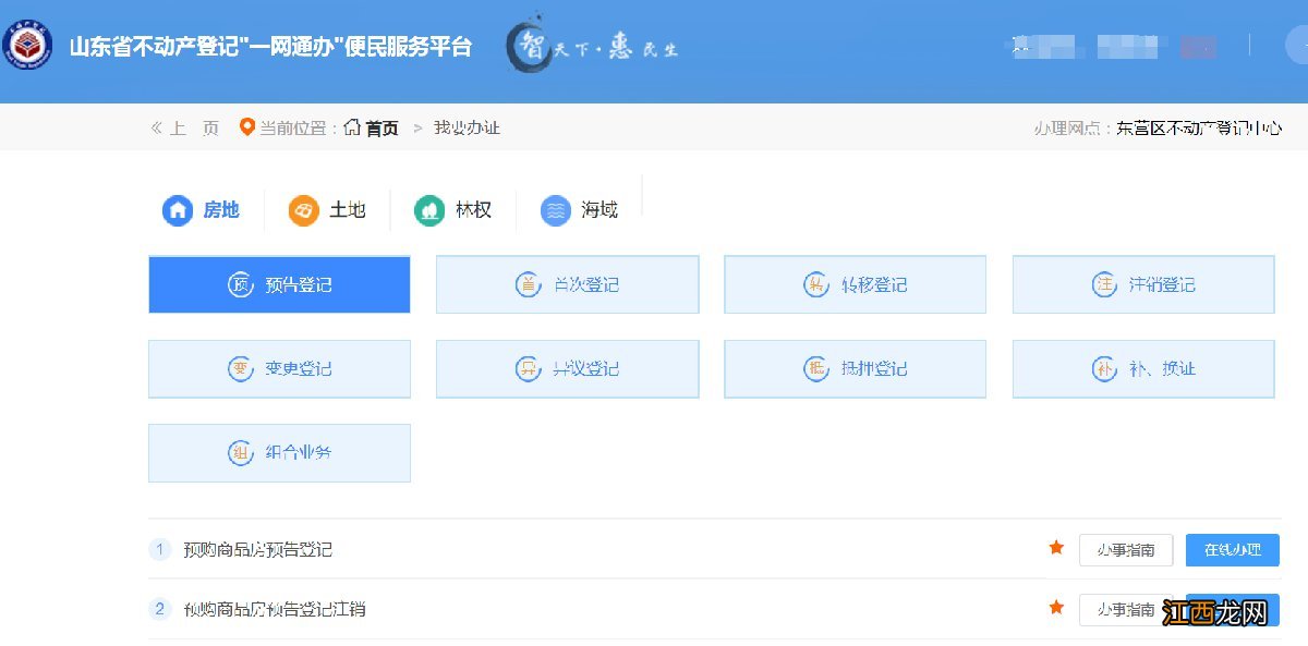 东营市不动产登记中心官网 东营不动产网上登记办理流程