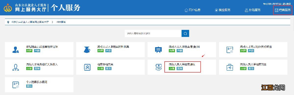 东营区档案管理中心 东营流动人员档案接收网上办理平台