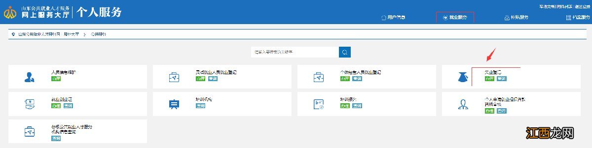 东营失业登记办理指南 东营市失业金咨询电话