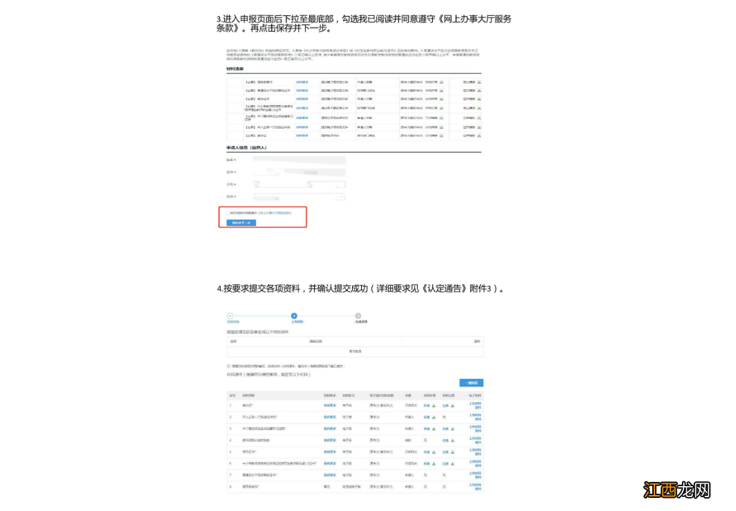 2022秋季宁乡市初中小学幼儿园教师资格认定工作通告