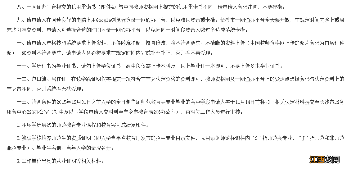 2022秋季宁乡市初中小学幼儿园教师资格认定工作通告