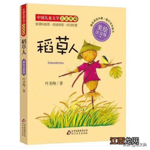 稻草人作者介绍20字 稻草人作者