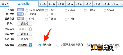 手机铁路12306怎么选上下铺 手机12306选择上下铺技巧