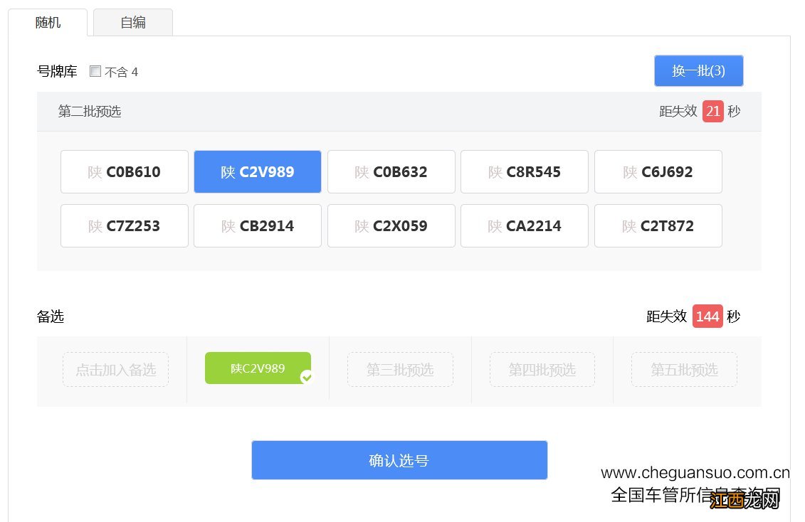 东营选车牌号网上选号 东营新车选号牌