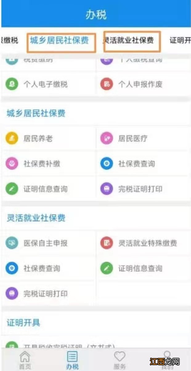 东营个人医保缴费方式哪些？ 东营医保缴费比例