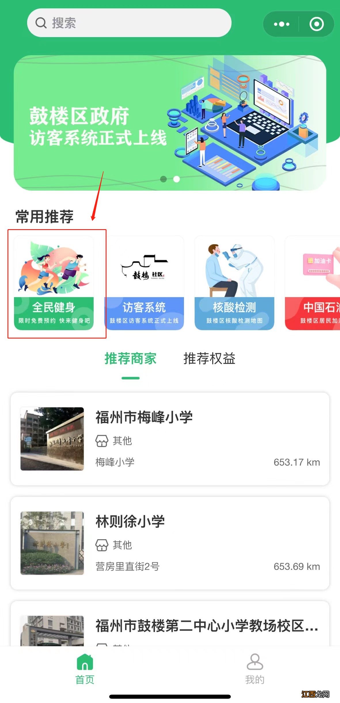 福州市鼓楼第五中心小学运动场免费开放吗