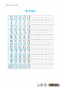 宝宝写数字1到10 宝宝写数字