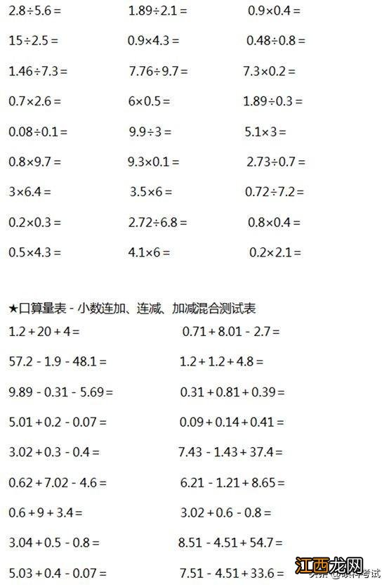 五道脱式计算题五年级 脱式计算题五年级