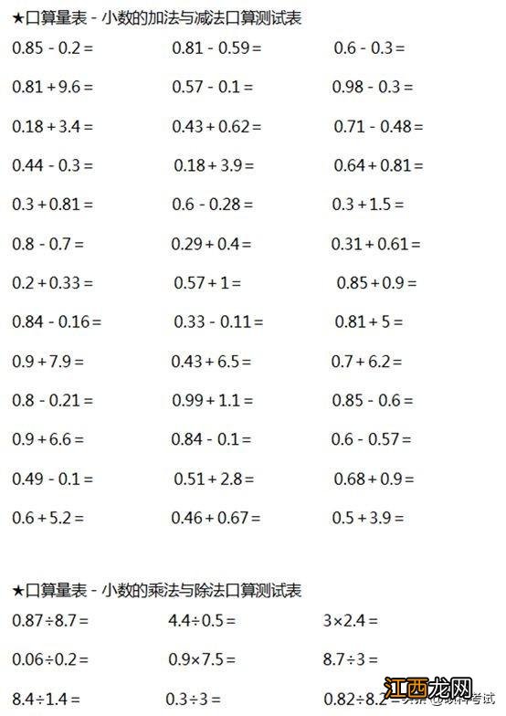 五道脱式计算题五年级 脱式计算题五年级