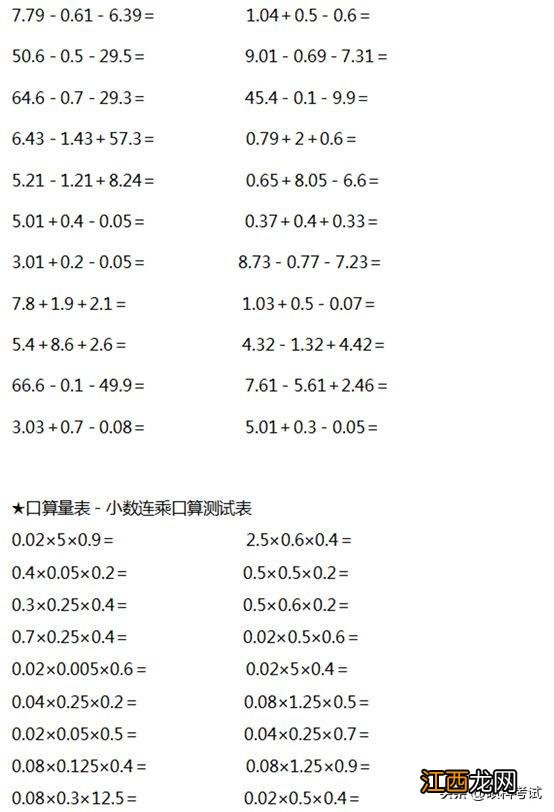 五道脱式计算题五年级 脱式计算题五年级