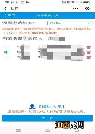 东营城乡居民社保缴费微信操作指南 山东省社保微信怎么缴费