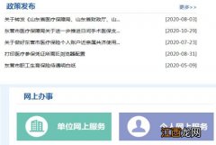 东营如何办理职工医疗缴费基数申报手续 东营如何办理职工医疗缴费基数申报