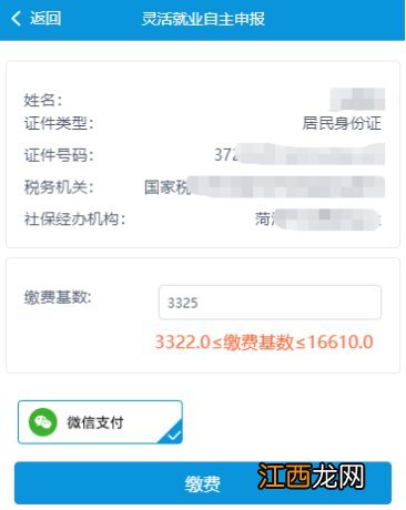 东营灵活就业人员微信公众号社保费缴费操作手册