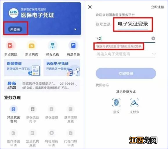 附操作流程 东营市老人、儿童如何绑定医保电子凭证?