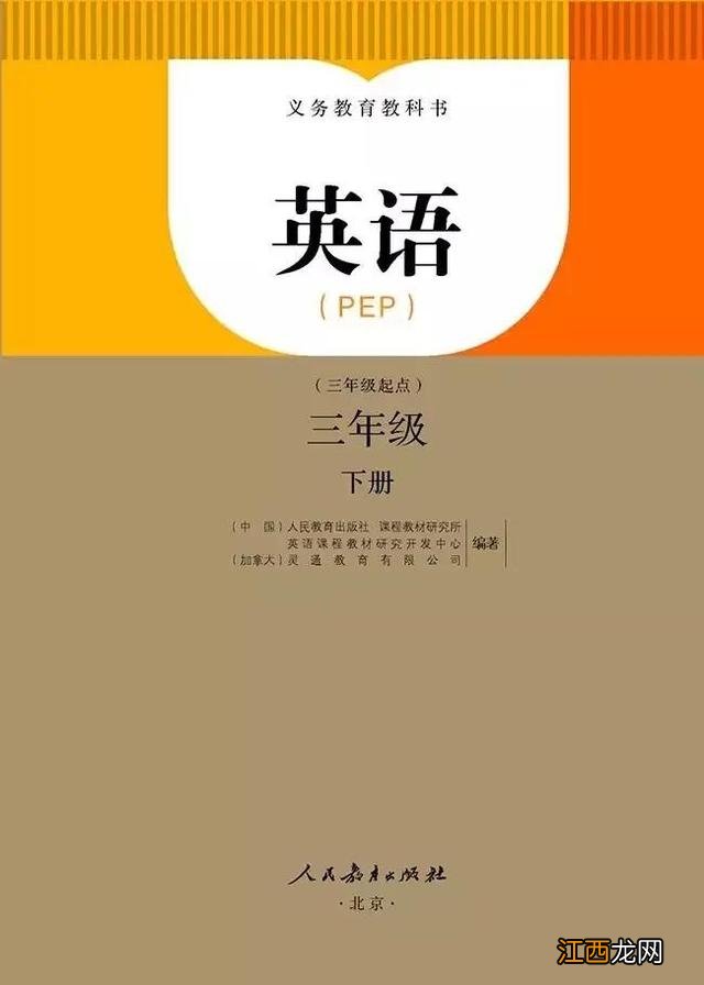三年级下册英语电子课本外研版三年级起点 三年级下册英语电子课本