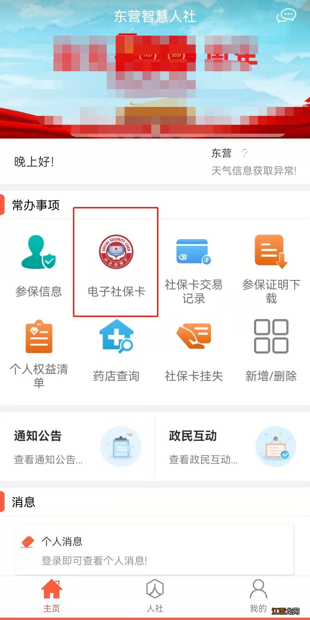 山东东营社保卡怎么激活 东营电子社保卡怎么领？