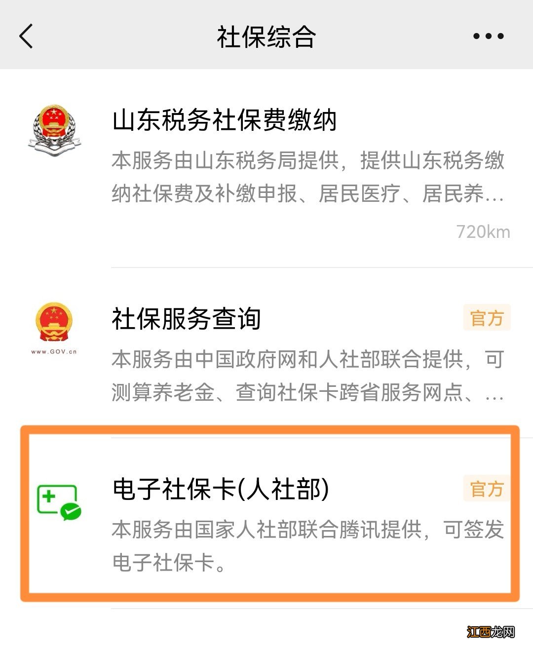 山东东营社保卡怎么激活 东营电子社保卡怎么领？