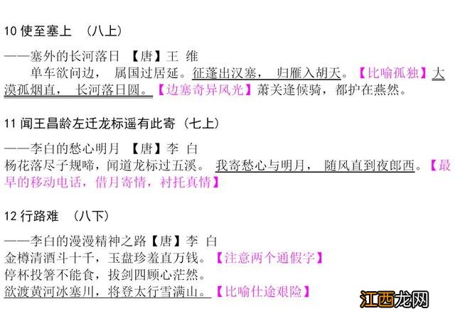 初中古诗词大全必背人教版视频 初中古诗词大全必背