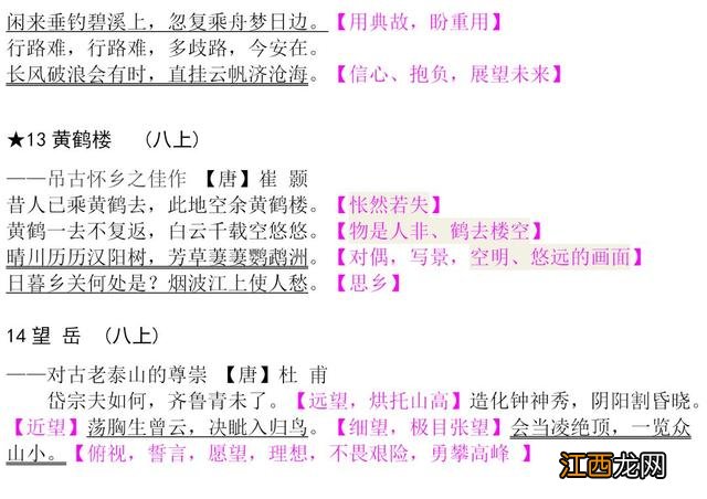 初中古诗词大全必背人教版视频 初中古诗词大全必背