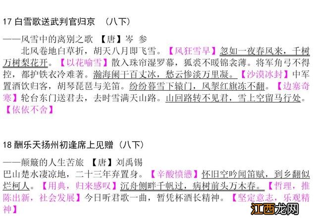 初中古诗词大全必背人教版视频 初中古诗词大全必背
