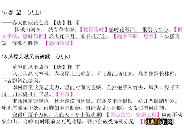 初中古诗词大全必背人教版视频 初中古诗词大全必背