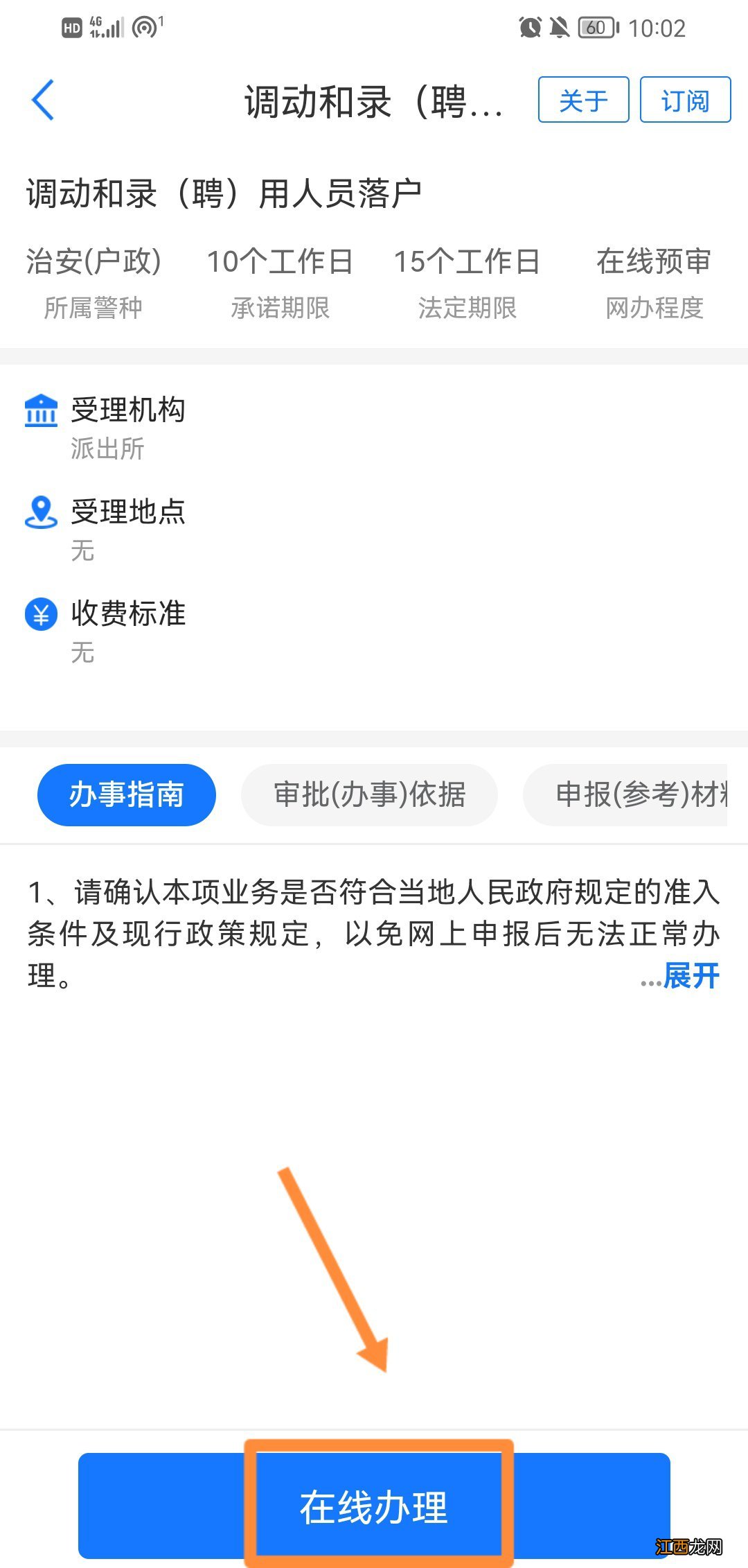 2022聊城工作调动人员落户办理流程 2022聊城工作调动人员落户办理流程及时间