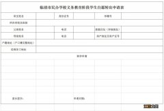 2022聊城临清民办学校学生怎么转到公办学校？