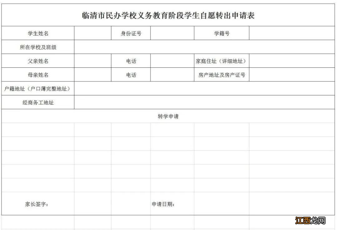 2022聊城临清民办学校学生怎么转到公办学校？