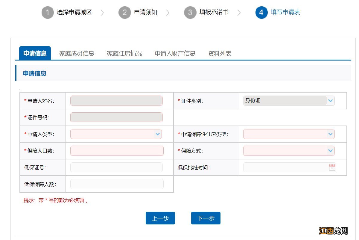 2022聊城公租房申请流程 2022聊城公租房申请流程及时间