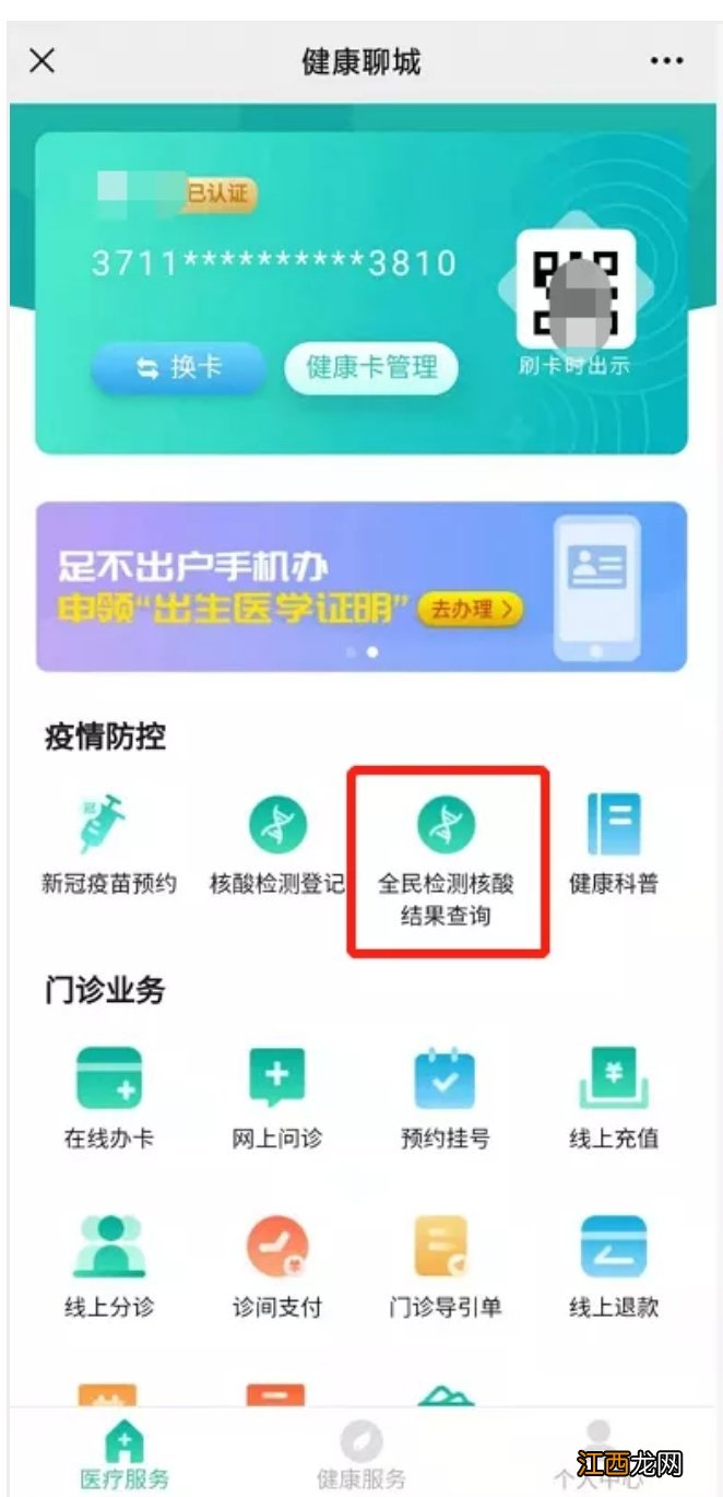 聊城冠县人民医院核酸检测结果手机上在哪查？