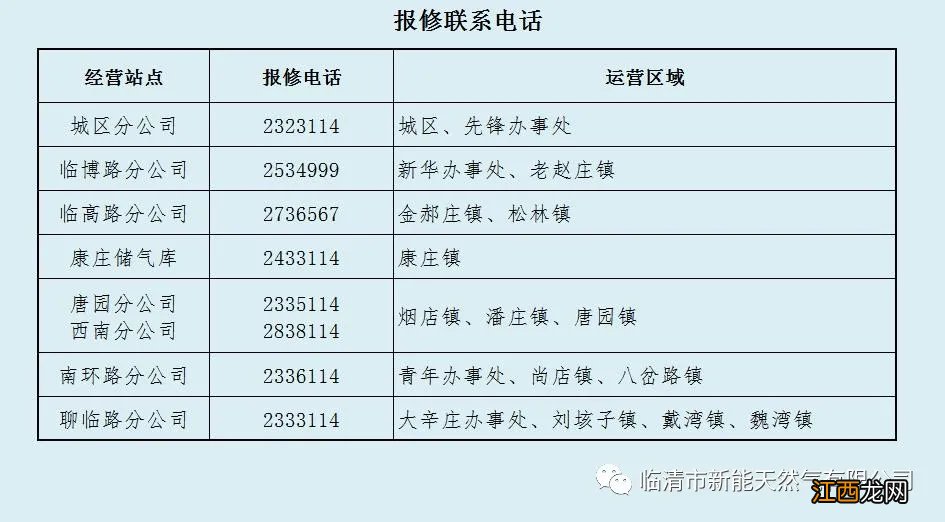 聊城临清新能天然气公司停气通知 聊城临清新能天然气公司停气通知书