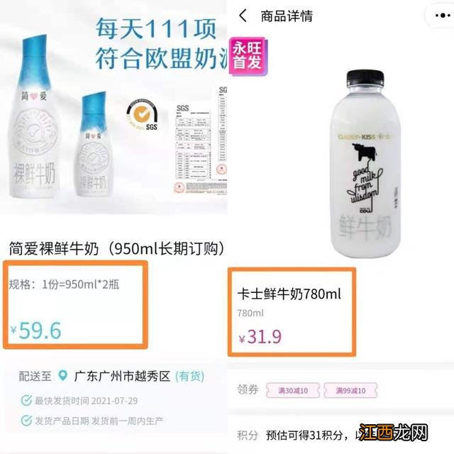 光明致优a2牛奶怎么样 光明致优