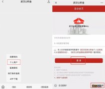 武汉公积金提取偿还商业贷款指南 武汉公积金偿还购房贷款