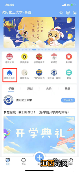 沈阳化工大学2022秋季学期返校报到时间安排＋申请流程