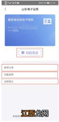 2022聊城电子社保卡爱山东APP申领流程 聊城社保卡网上办理