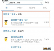 青骄第二课堂登录入口 青骄第二课堂登录入口五年级