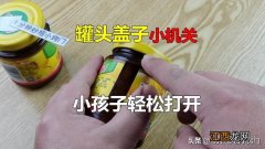 水果罐头怎么开? 水果罐头怎么开