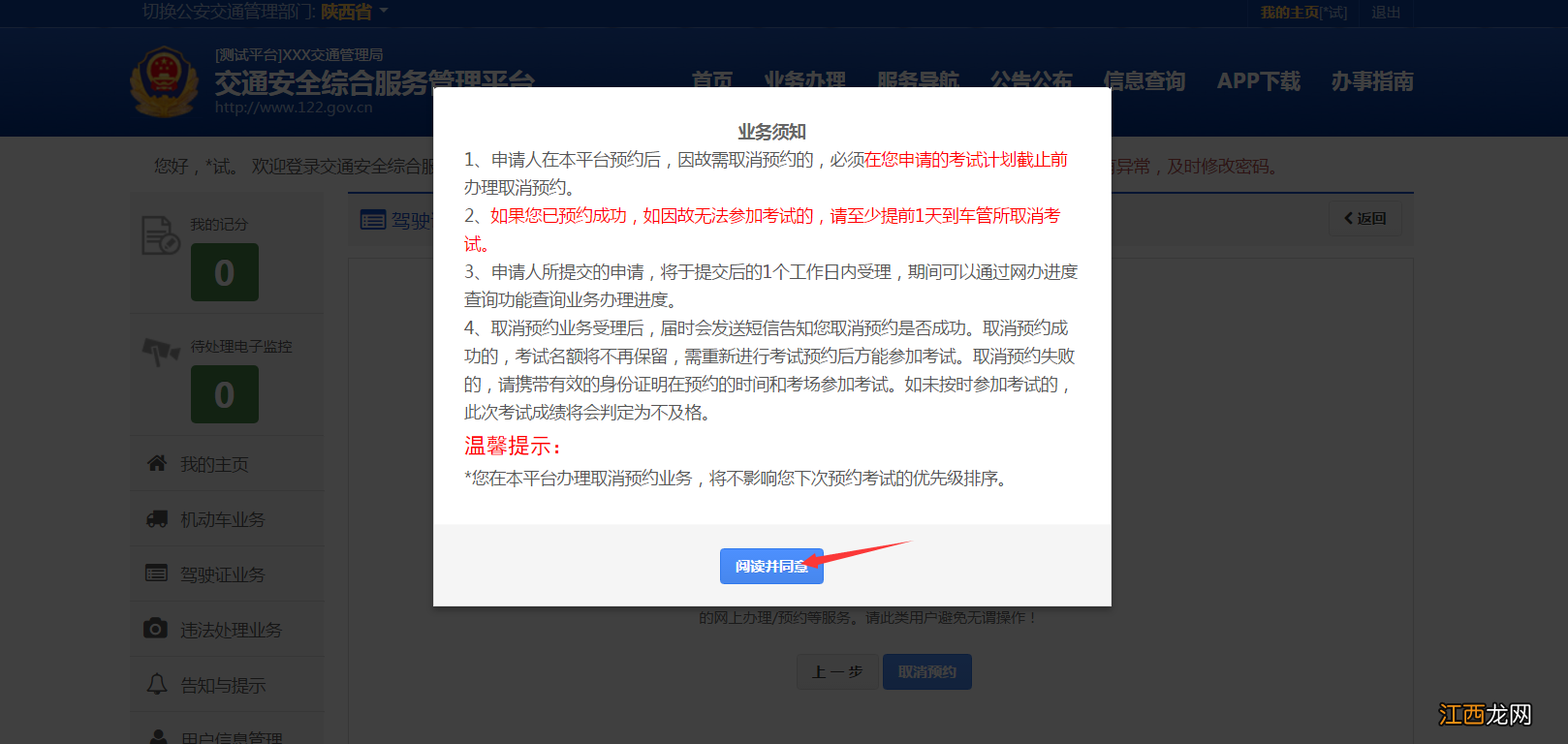 日照驾驶证考试预约取消流程图解 日照驾驶证考试预约取消流程图解大全